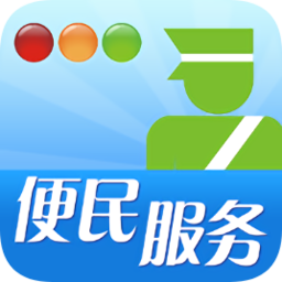 南阳交警易站通app