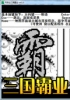 步步高三国霸业ios