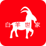 白羊世家app