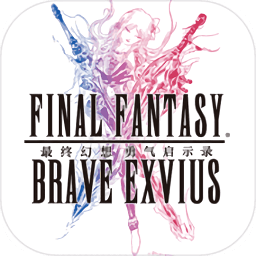 最终幻想勇气启示录ios
