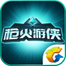 枪火游侠助手ios