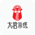 大官米线客户端