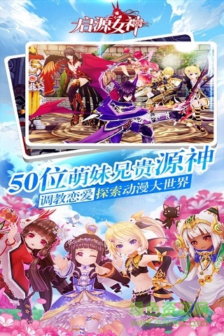 启源女神ios版