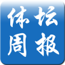 体坛周报手机版
