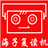 海子复读小霸王app