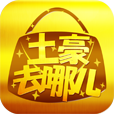 土豪去哪儿app