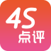 4s店点评app