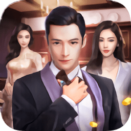 总裁人生iphone版