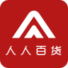 人人百货app