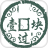 壹块过二级建造师考试手