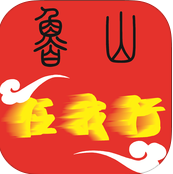 鲁山任我行ios