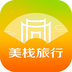 美栈旅行app