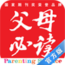 父母必读app