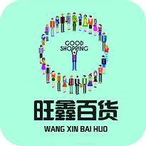 旺鑫百货app