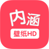 内涵壁纸app