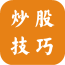 炒股技巧app