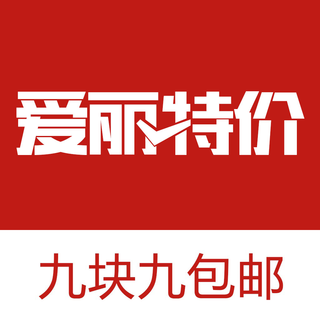 爱丽特价ios版