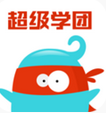 超级学团ios版
