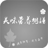 美味营养粥谱app