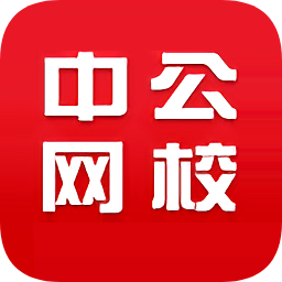 中公考练通ios