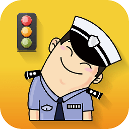 山西交警ios版
