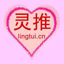 灵推app