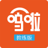 呜啦练车教练端app