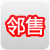 邻售ios