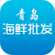 青岛海鲜批发网app