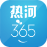 热河365app