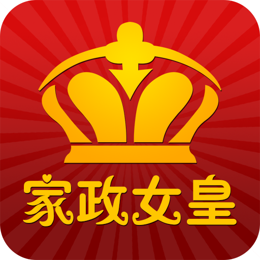 家政女皇app