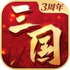 三国连环战苹果