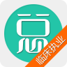 临床执业医师总题库app