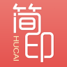 简印app