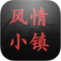 杭州风情小镇iOS