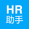 HR助手app