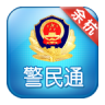 余杭警民通手机版