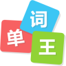 学易单词王app