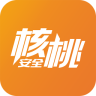 核桃安全app