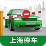 上海停车iPhone版