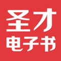 圣才电子书苹果版