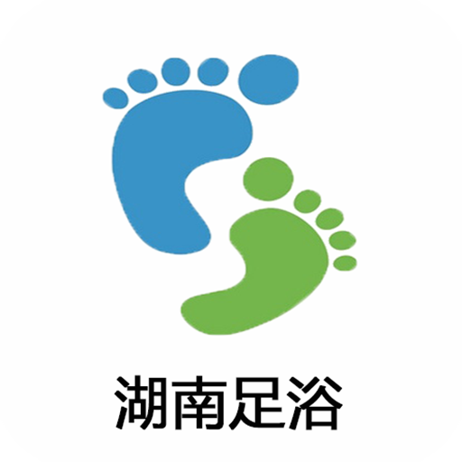 湖南足浴app