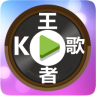 k歌王者app