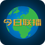 今日联播app