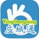 应城通苹果版
