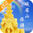 峨眉山旅游手机版