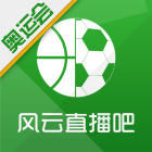 风云直播吧苹果版