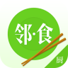 邻食厨房端app