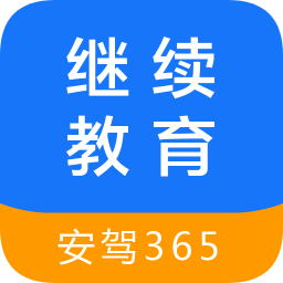 安驾365苹果手机版