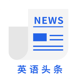 英语头条ios版